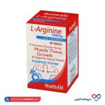 قرص ال آرژنین هلث اید